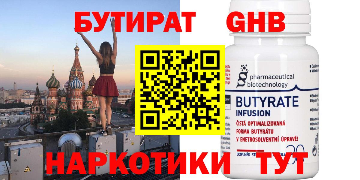 Нефтеюганск  Бутират оксибутират  Вход с VPN 