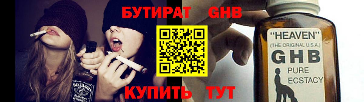 БУТИРАТ бутандиол Нефтеюганск