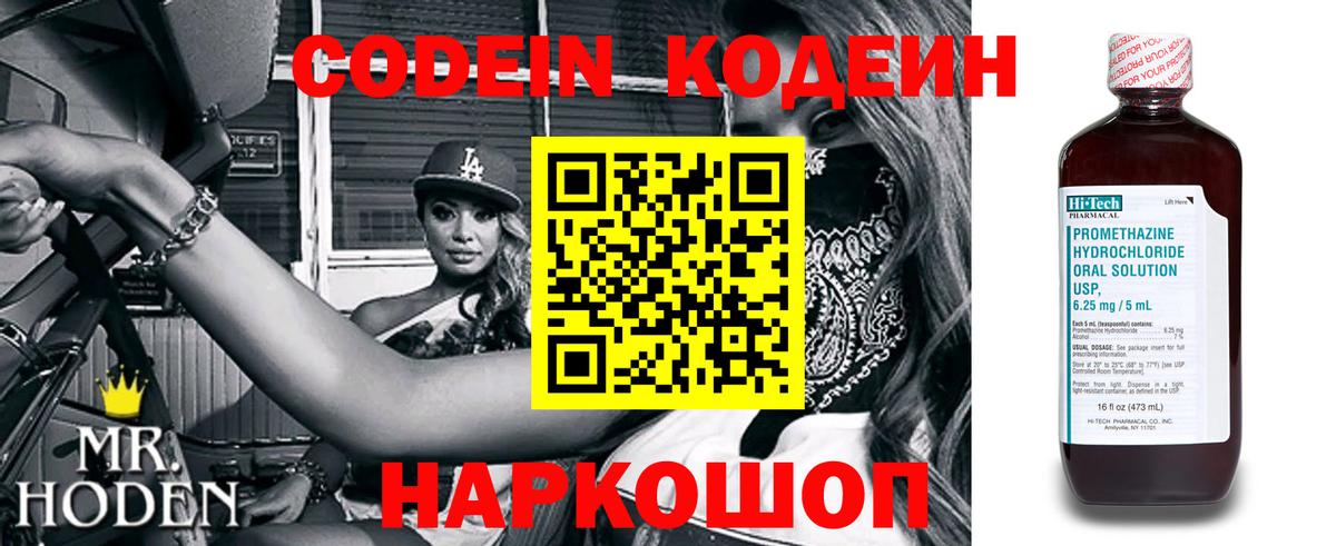 Codein напиток Lean (лин)  Вход с VPN  Нефтеюганск 
