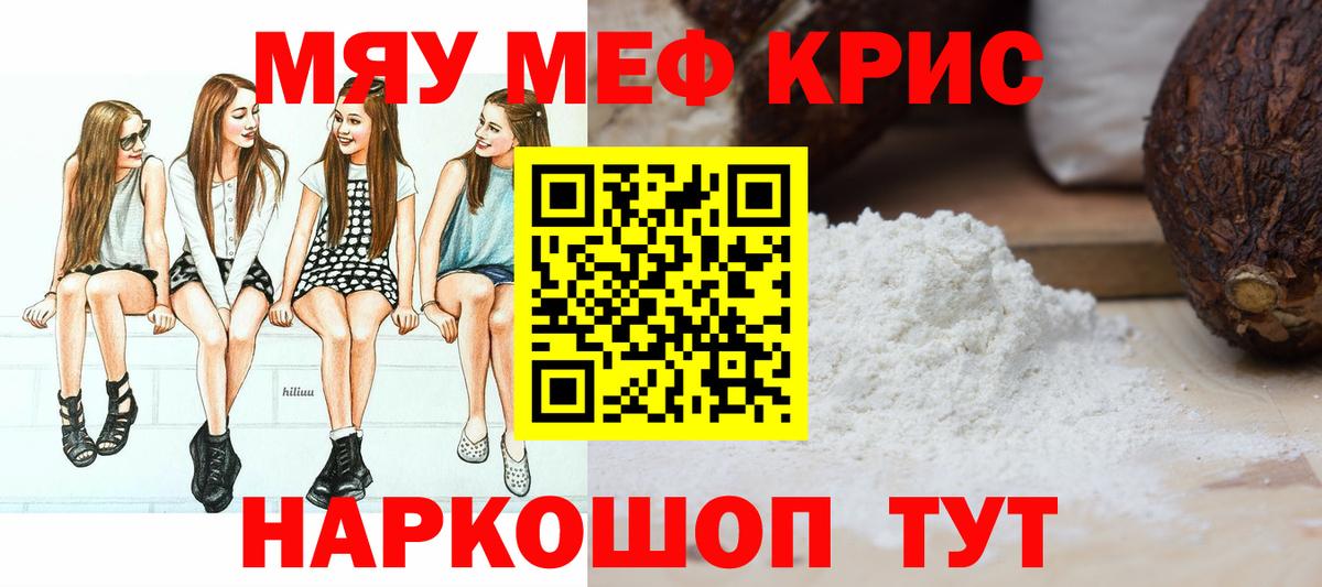 Нефтеюганск  МЯУ-МЯУ  МЕФ  Мефедрон кристаллы  Вход с VPN 