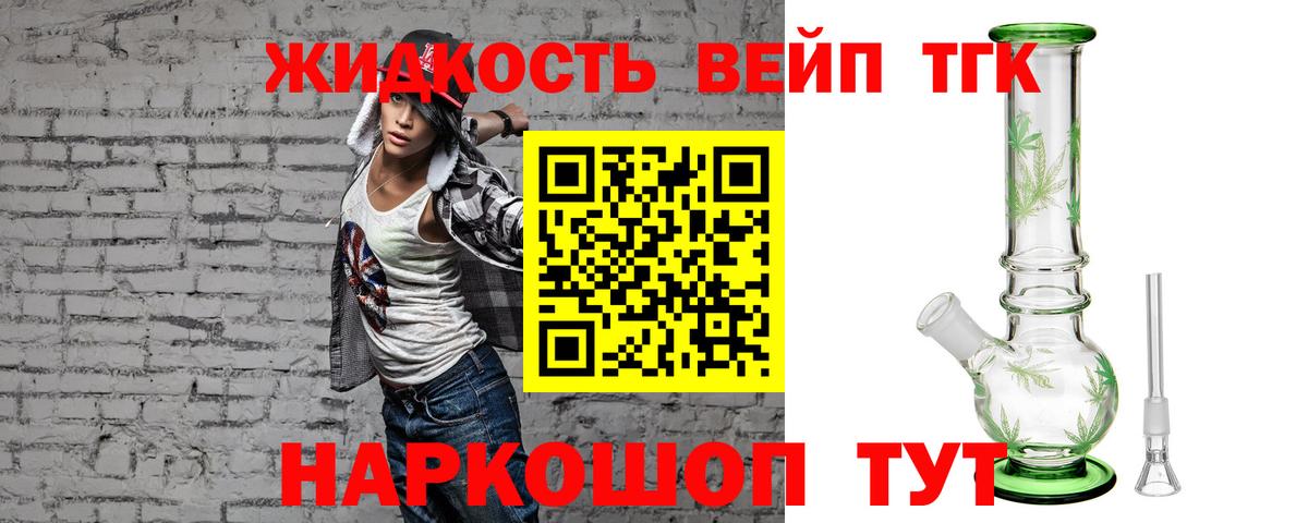 ТГК вейп с тгк Нефтеюганск